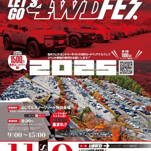 レッツゴー4WDフェス-LET'SGO4WDFES-ふじてんスノーリゾート特設会場-2025年11月9日