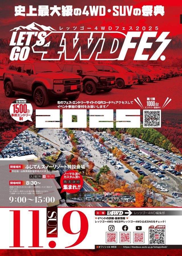 レッツゴー4WDフェス-LET'SGO4WDFES-ふじてんスノーリゾート特設会場-2025年11月9日