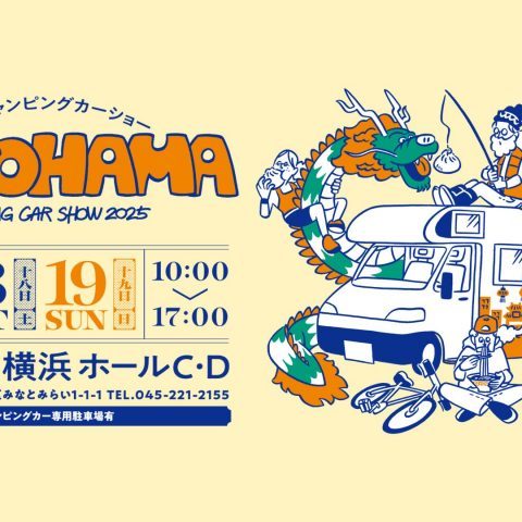 横浜キャンピングカーショー-パシフィコ横浜-10月18日-10月19日-flexdream