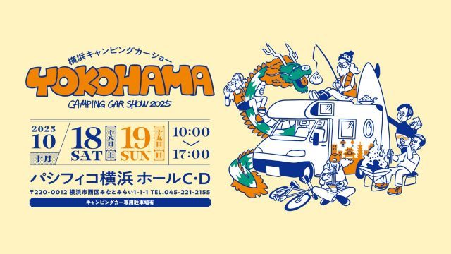 横浜キャンピングカーショー-パシフィコ横浜-10月18日-10月19日-flexdream