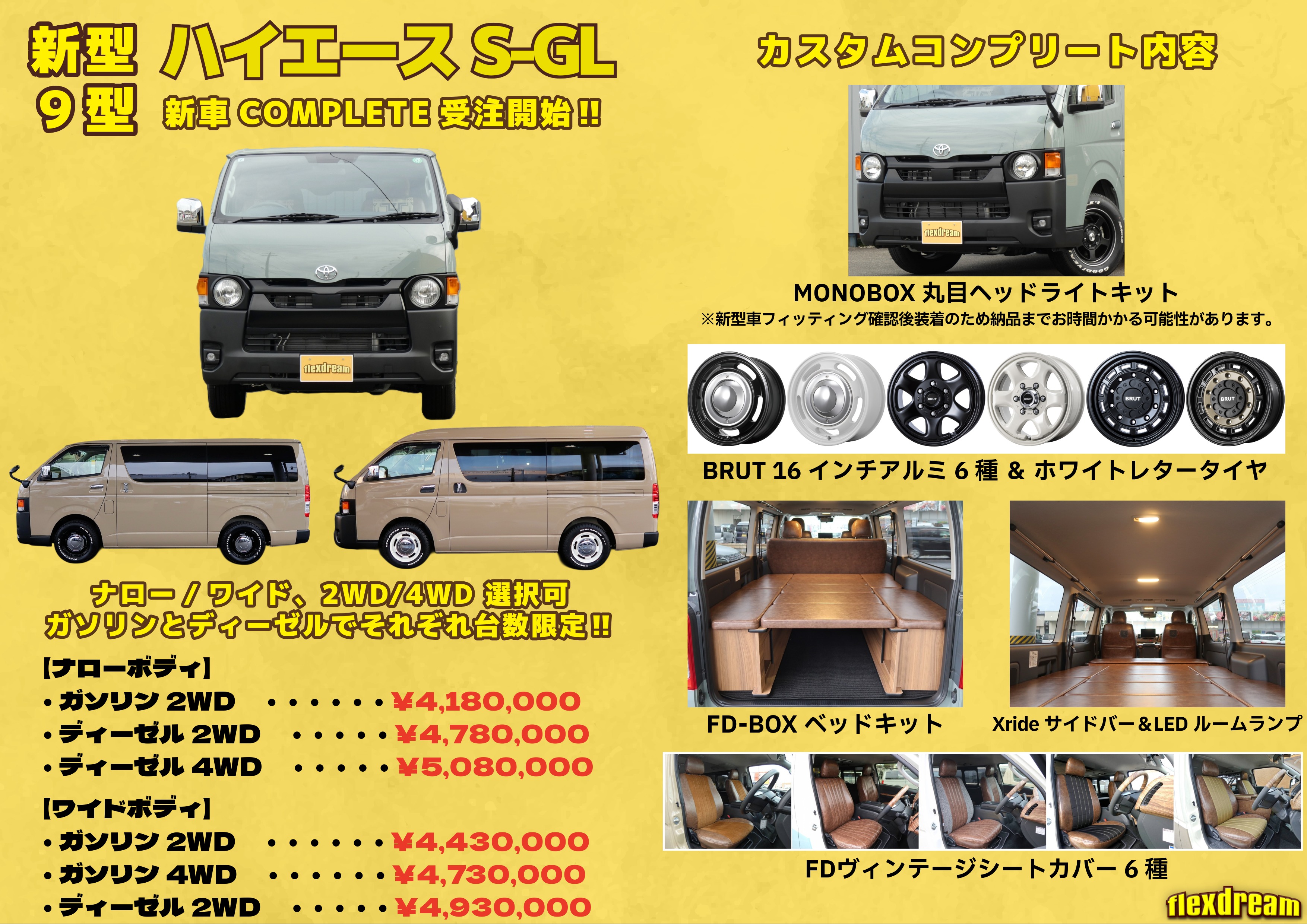 緊急！緊急！flexdreamハイエース全店舗対象☆新型”9型”ハイエースお 