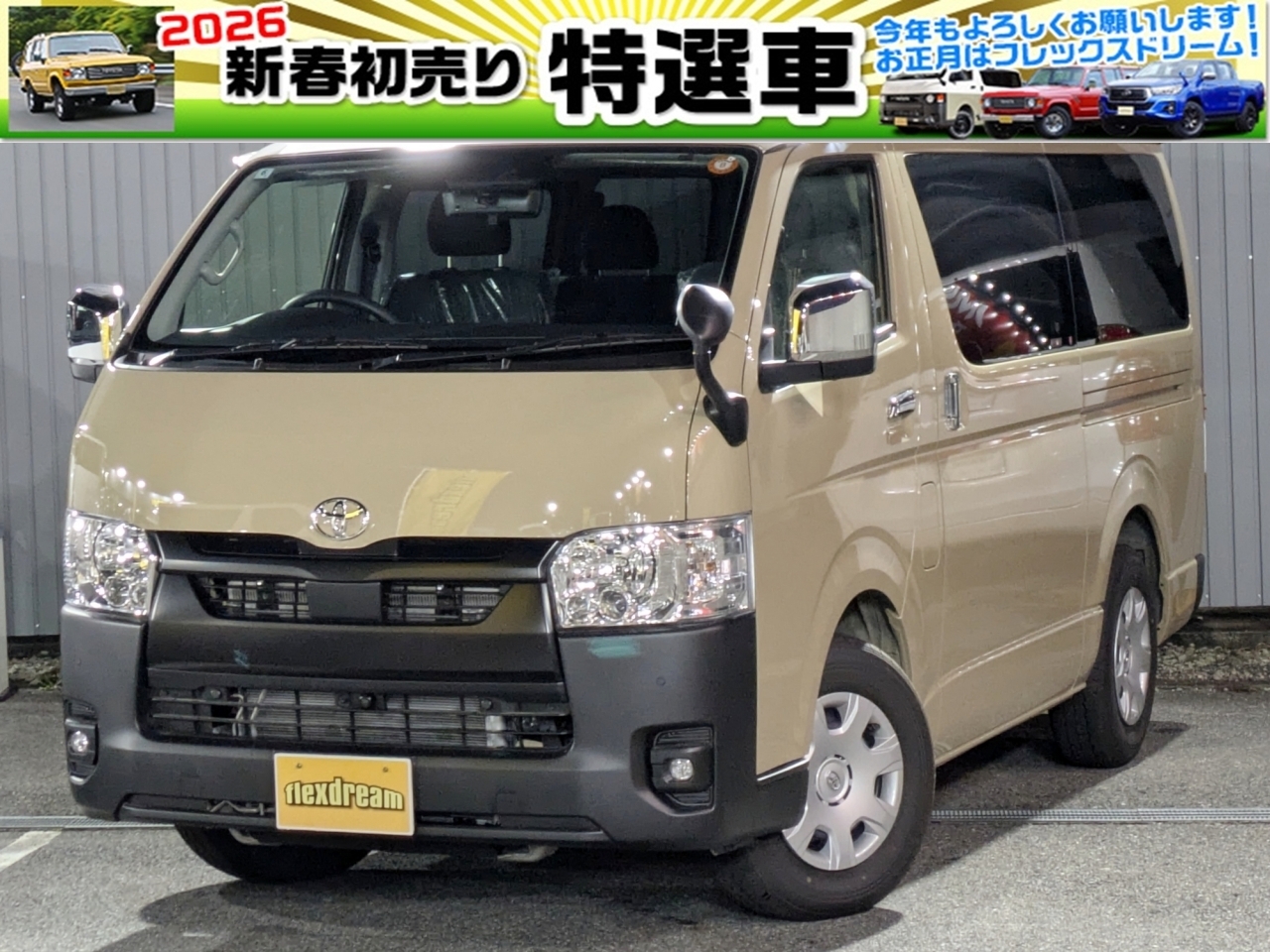 ☆flexdreamハイエース各店舗☆大変お得な新春初売り特選車をご用意し 
