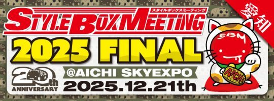 SBM-STYLEBOXMEETING-スタイルボックスミーティング-愛知スカイエキスポ