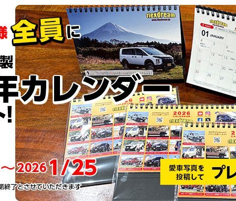flexdream特製卓上カレンダー-2026年カレンダー-愛車投稿-愛車自慢-フレックスドリーム