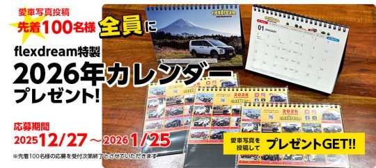 flexdream特製卓上カレンダー-2026年カレンダー-愛車投稿-愛車自慢-フレックスドリーム
