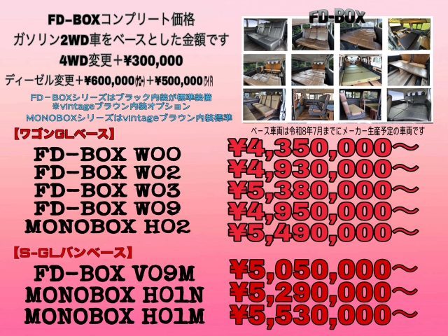 ハイエース-新型ハイエース-9型ハイエース-カスタムコンプリート-受注開始-FDBOX-MONOBOX-新価格決定-フレックスドリーム-flexdream