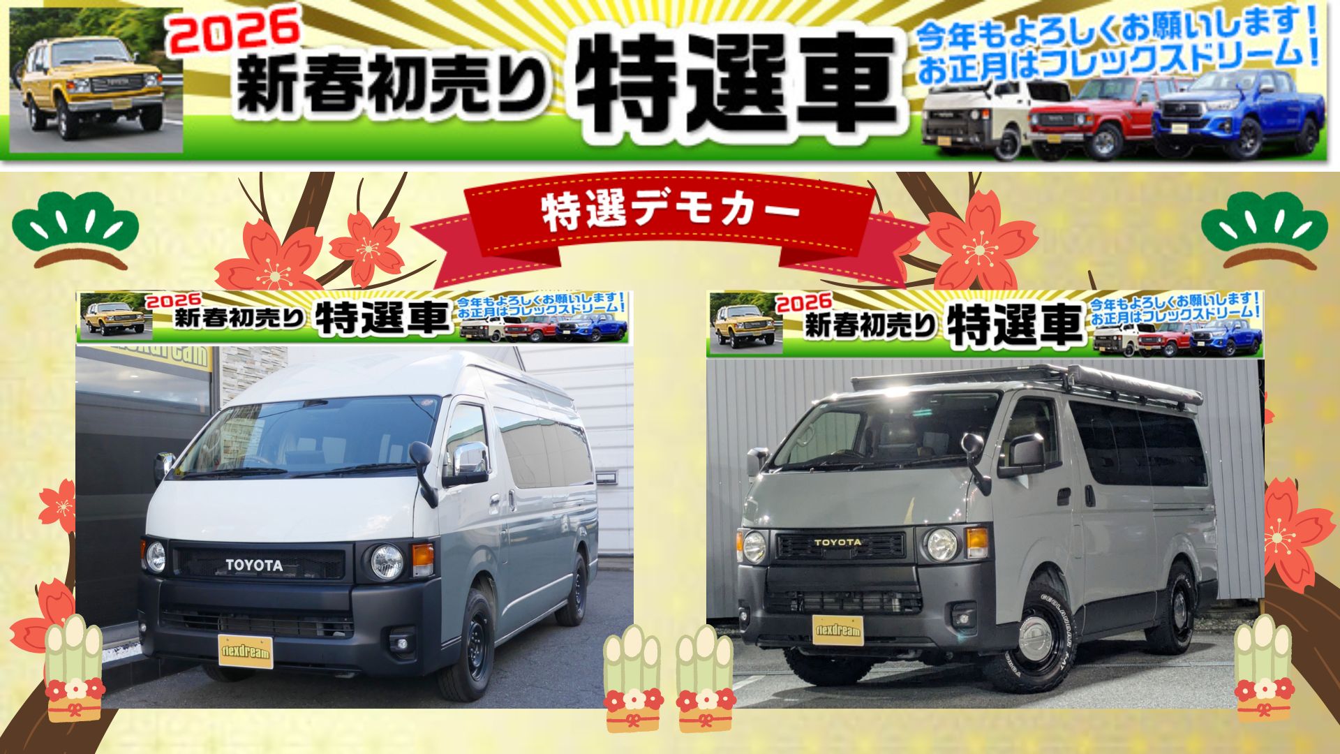 2026新春初売り特選車☆大活躍してくれたカスタムデモカー丸目フェイス