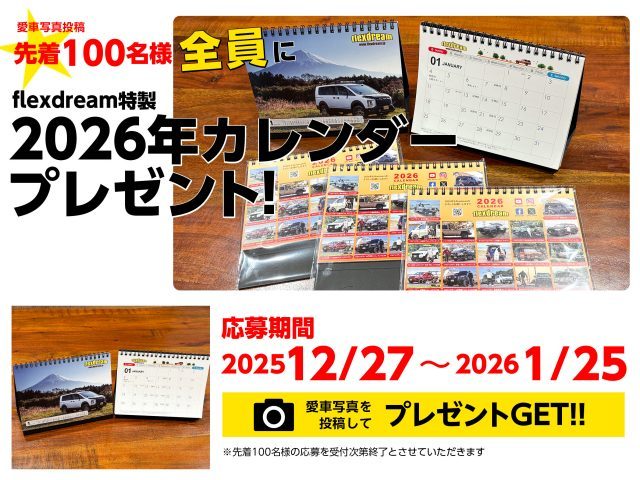 2026年カレンダー-flexdream特製卓上カレンダー-カレンダープレゼント-愛車投稿-愛車自慢-フレックスドリーム