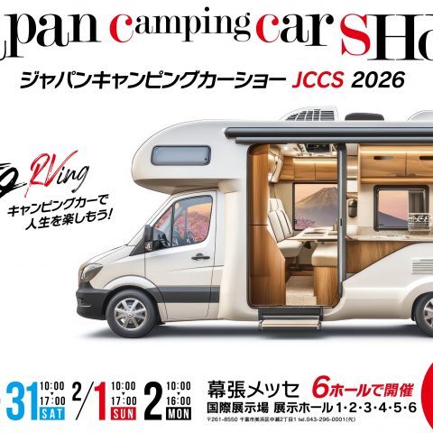 ジャパンキャンピングカーショー-JAPANCAMPINGCARSHOW-幕張メッセ-JRVA-日本RV協会-1月30日-1月31日-2月1日-2月2日