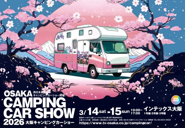 大阪キャンピングカーショー-3月14日-3月15日-インテックス大阪