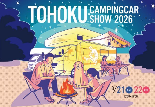 東北キャンピングカーショー-3月21日-3月22日-夢メッセみやぎ