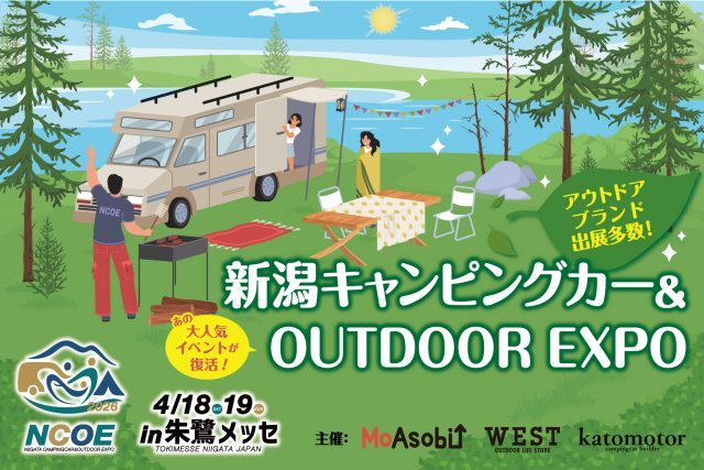 新潟キャンピングカー＆アウトドアEXPO-朱鷺メッセ-4月18日19日