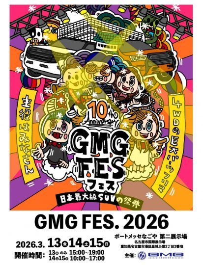 gmgfes-gmgフェス-ポートメッセなごや-ARB4x4-flexdream