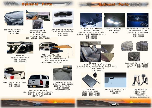 トライトン-TRITON-一部改良後モデル-コンプリートパッケージ-トライトンカタログ--追加オプションメニュー-flexdream (2)