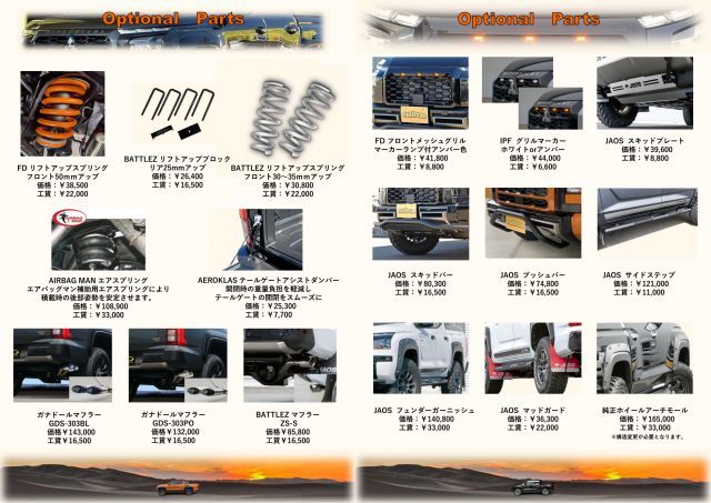 トライトン-TRITON-一部改良後モデル-コンプリートパッケージ-トライトンカタログ--追加オプションメニュー-flexdream