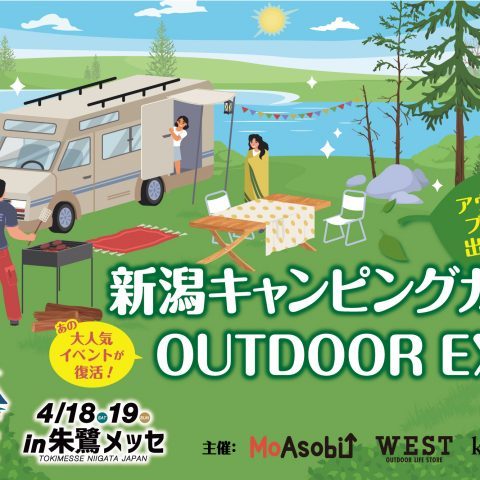 新潟キャンピングカー＆アウトドアEXPO-朱鷺メッセ-4月18日19日