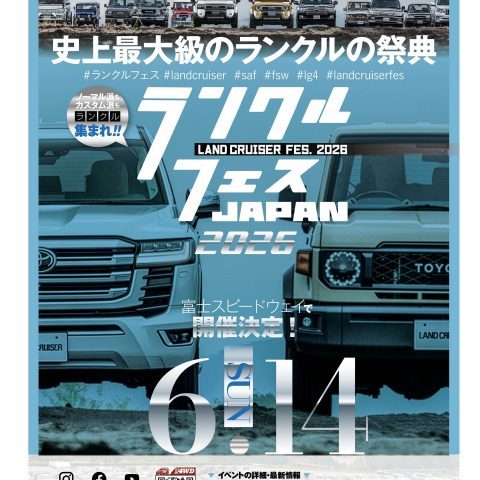 ランクルフェスジャパン_LANDCRUISERFESJAPAN2026_富士スピードウェイ_6月14日