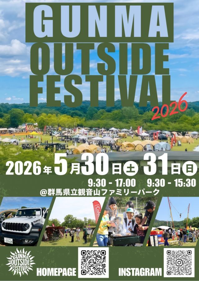 群馬アウトサイドフェスティバル_gunmaoutsidefestival_5月30日_5月31日_観音山ファミリーパーク