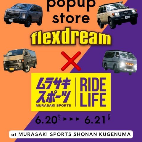 ムラサキスポーツ_MURASAKISPORTS_湘南鵠沼店_POPUPイベント_flexdream