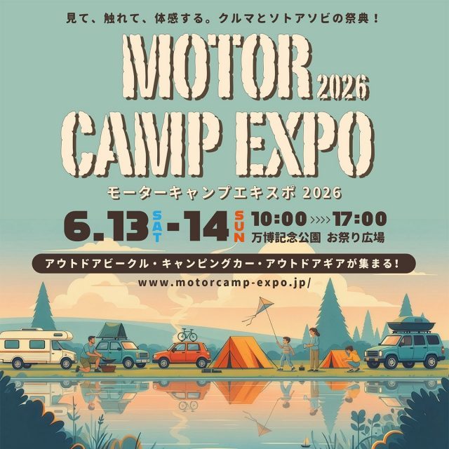 モーターキャンプエキスポ_MOTORCAMPEXPO_万博記念公園_6月13日14日