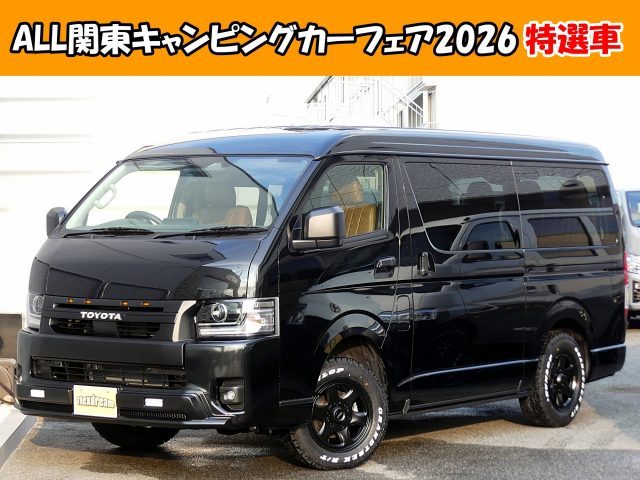 ALL関東キャンピングカーフェア_ハイエース_ワゴンGL_イベント特選車パッケージ_MONOBOXH04_flexdream