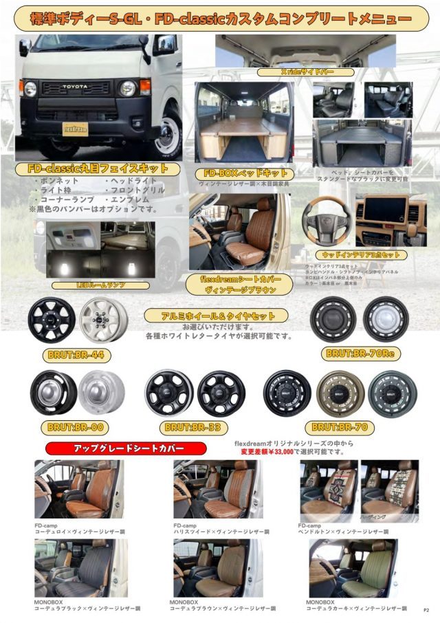 HIACE_FDclassic_custom_PKG_0702_26081804-03 (カスタム)