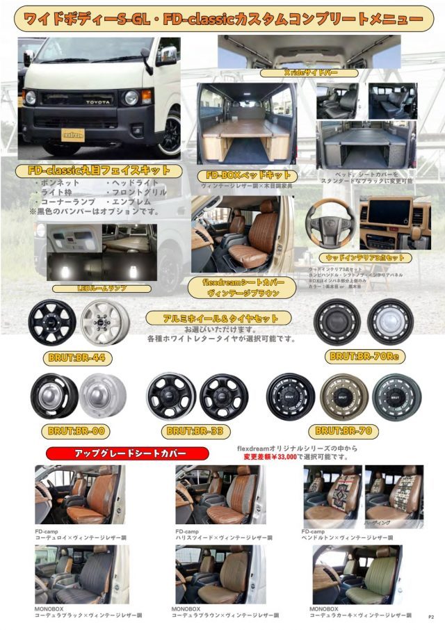 HIACE_FDclassic_custom_PKG_0702_26081804-05 (カスタム)