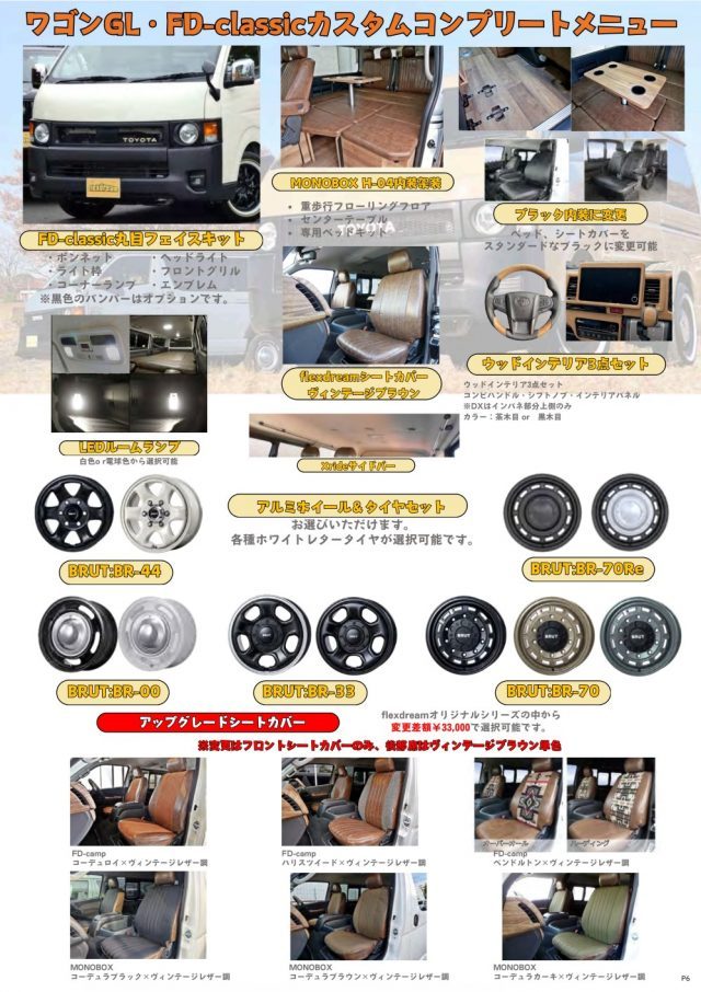 HIACE_FDclassic_custom_PKG_0702_26081804-07 (カスタム)