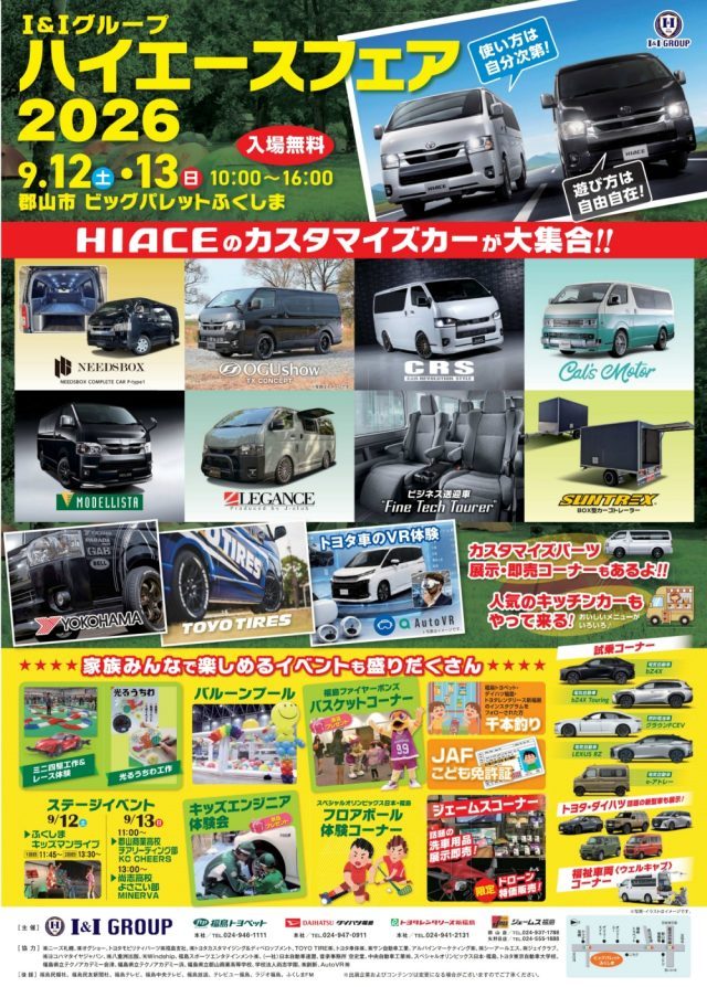 福島トヨペット_ハイエースフェア_ビッグパレットふくしま_9月12日_9月13日