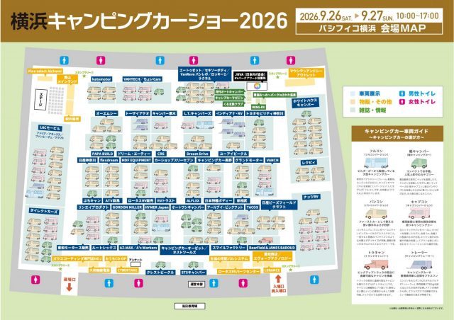 横浜キャンピングカーショー2026_パシフィコ横浜_会場MAP