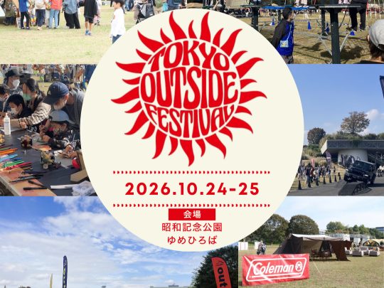 tokyooutsidefestival_teamoutside_昭和記念公園_10月24日_10月25日