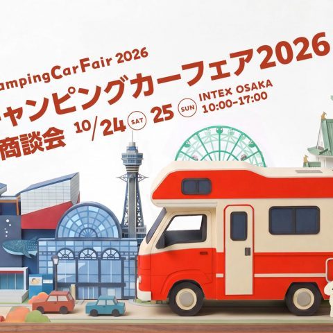 大阪キャンピングカーフェア_10月24日_10月25日_インテックス大阪